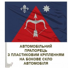 Авто прапорець 208 ЗРБр емблема